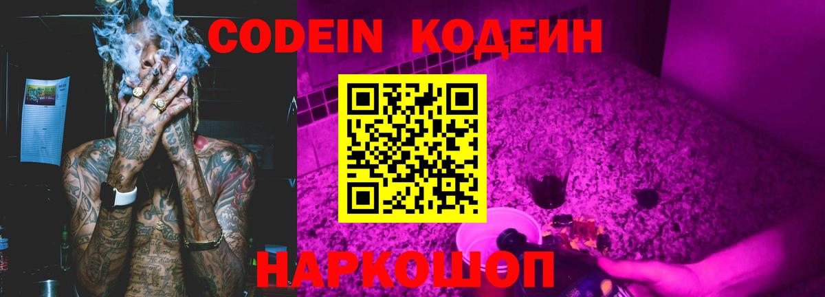 Кодеиновый сироп Lean напиток Lean (лин)  Codein напиток Lean (лин)  Вход с VPN  Луховицы 