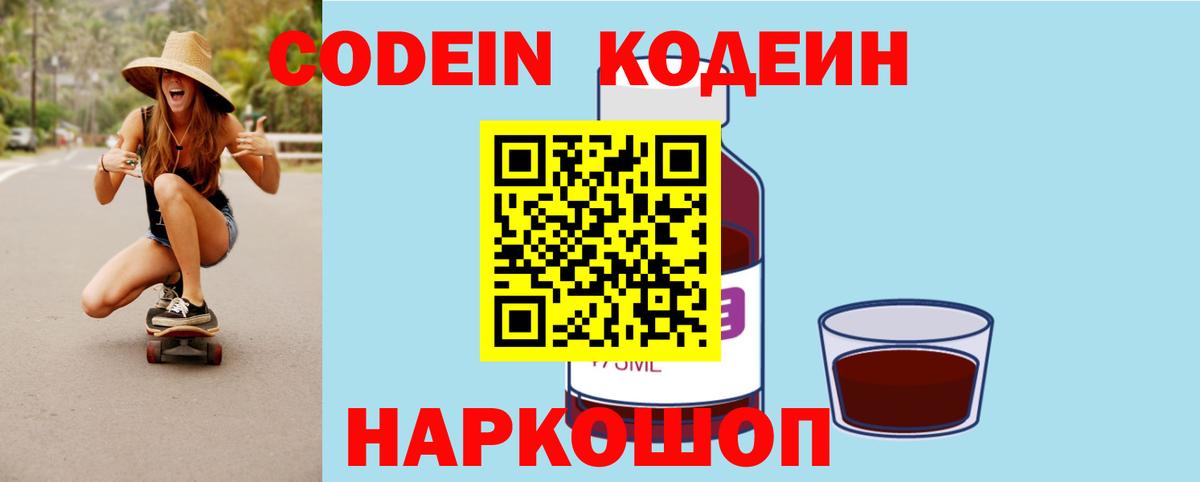Кодеиновый сироп Lean напиток Lean (лин)  Кодеиновый сироп Lean Purple Drank  Луховицы 