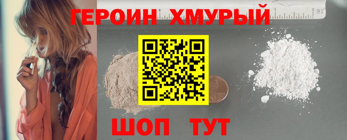 ГЕРОИН белый  Луховицы 